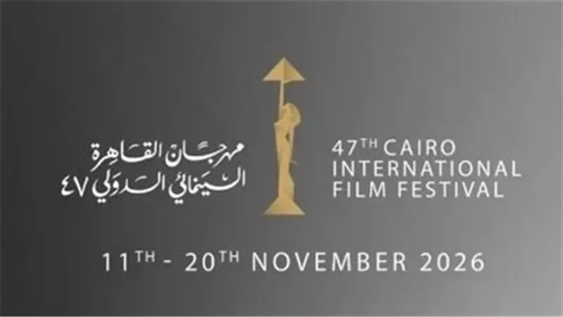 اليوم.. انطلاق المؤتمر الصحفي لمهرجان القاهرة السينمائي الدولي "تفاصيل"
