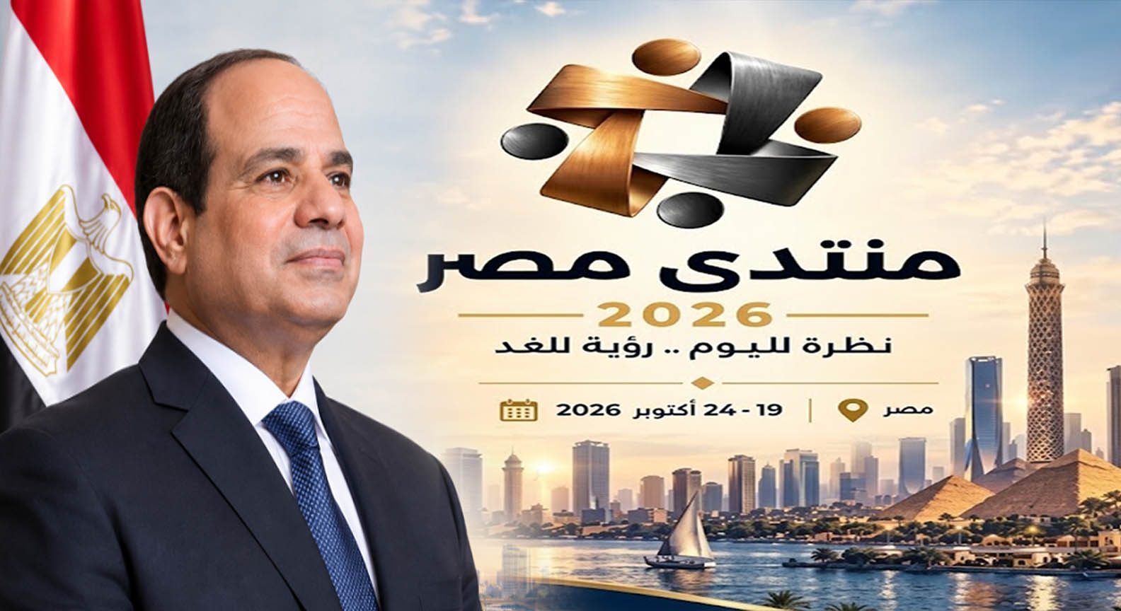 رمضان عبدالمعز يشيد بمنتدى مصر 2026: الشورى والاستماع للشباب منهج نبوي