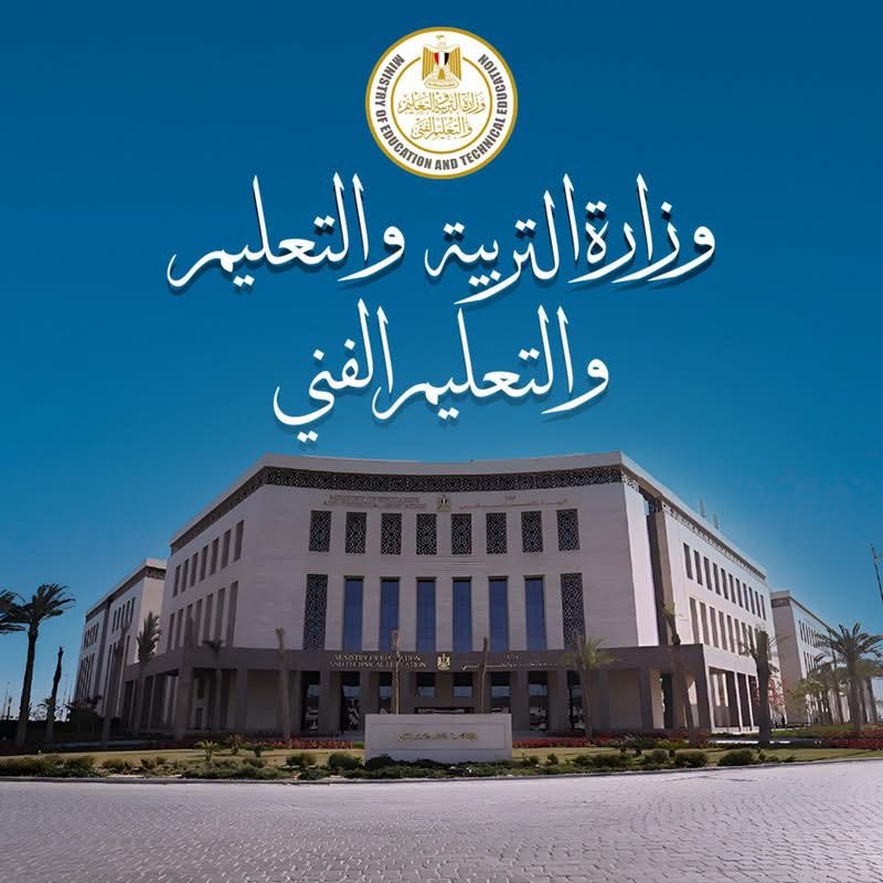 وزارة التربية والتعليم تعلن مد فترة تسجيل استمارة التقدم لامتحانات الشهادة الإعدادية حتى 30 أكتوبر الجاري