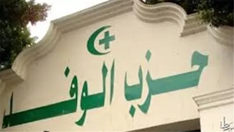 حزب الوفد