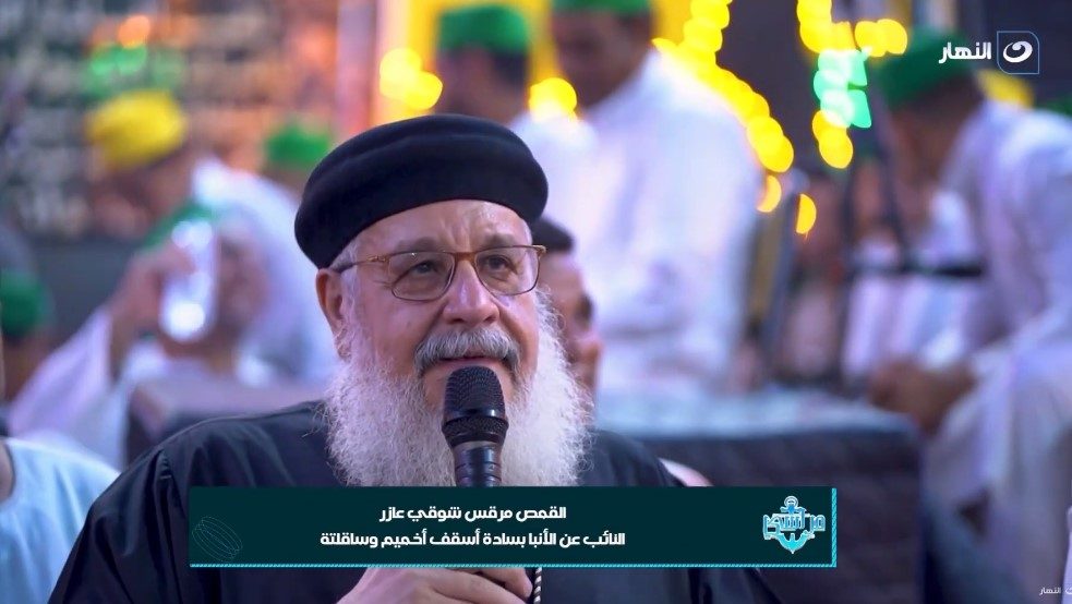 القمص مرقس شوقي عازر: الإسلام والمسيحية يدعوان إلى السلام والمحبة والتآخي