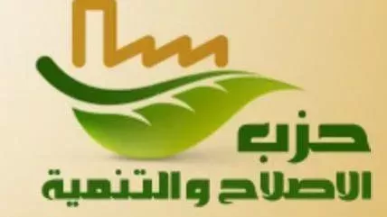 حزب الإصلاح والتنمية