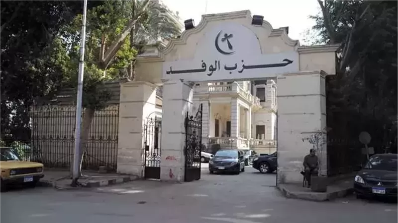 حزب الوفد
